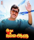 Idhu Namma Aalu 1988 Poster